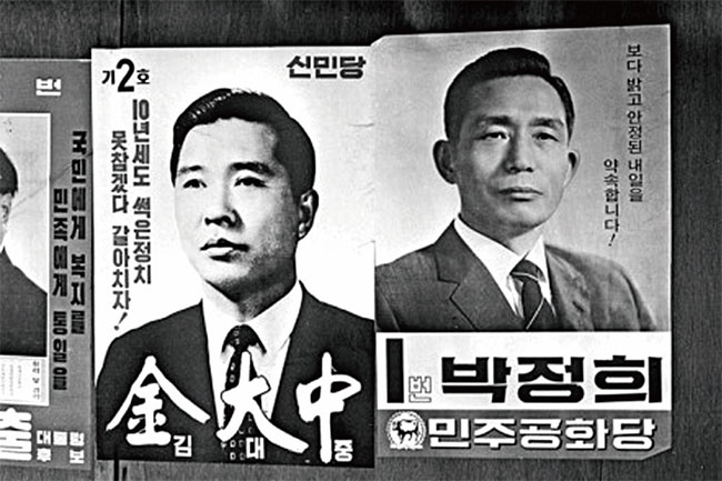 1971년 대통령선거에 민주공화당과 신민당 후보로 각각 출마한 박정희와 김대중.