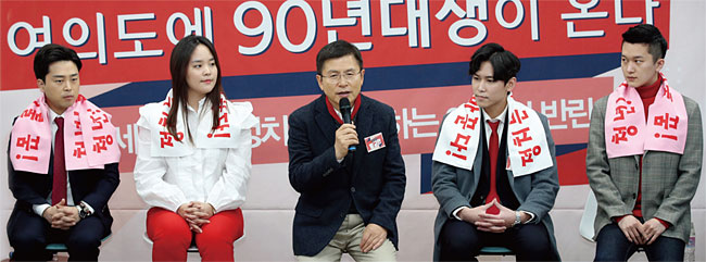 자유한국당 황교안 대표가 지난 1월 19일 서울 영등포구 여의도 자유한국당 중앙당사에서 열린 ‘여의도에 90년대생이 온다’에서 격려사를 하고 있다. ⓒphoto 연합