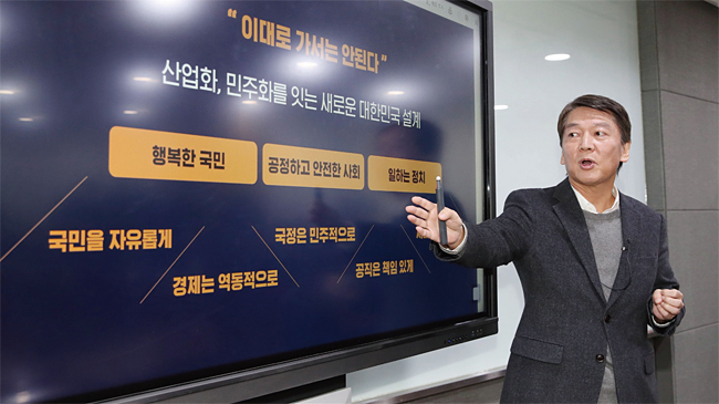 안철수 전 의원이 지난 2월 2일 서울 여의도 국회 의원회관에서 열린 정치혁신 언론인 간담회에서 신당 추진 계획을 발표하고 있다. ⓒphoto 뉴시스