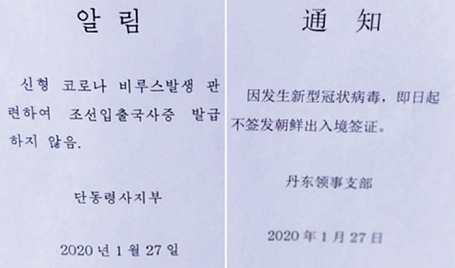 중국 단둥 주재 북한영사관이 게시한 입국 비자 발급을 중단한다는 공고문. ⓒphoto RFA