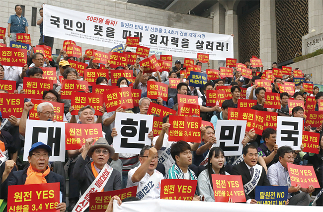 지난해 7월 18일 서울 세종문화회관 앞에서 열린 탈원전 반대 서명 50만 돌파 국민보고대회. ⓒphoto 뉴시스