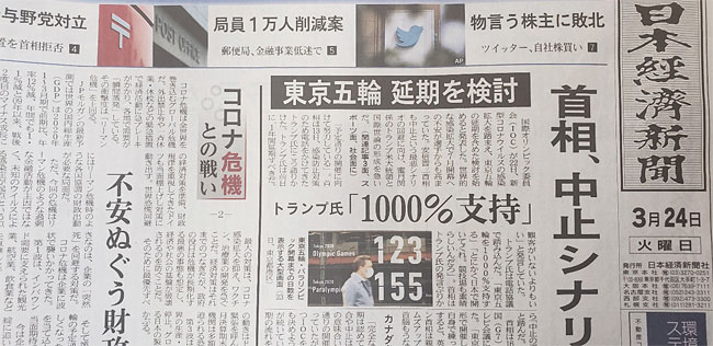 지난 3월 24일자 니혼게이자이신문 1면 톱 기사. 도쿄올림픽을 연기하는 과정에서 아베와 트럼프가 어떤 대화를 나눴는지 상세하게 실렸다.
