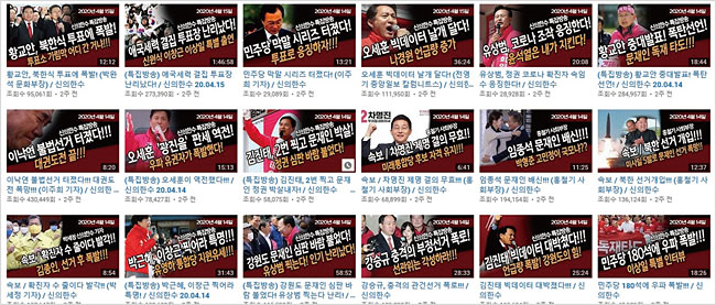 유튜브 채널 ‘신의한수’ 채널에 올라온 영상들의 섬네일(견본 이미지). ⓒphoto 유튜브 캡처
