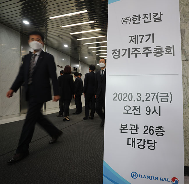2020년 3월 27일 오전 서울 중구 소공동 한진빌딩에서 한진칼 제7기 정기주주총회가 열리고 있다.
