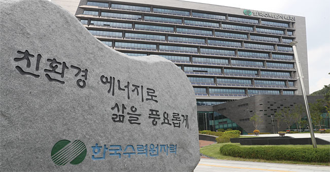 경북 경주에 있는 한국수력원자력 본사 전경. ⓒphoto 연합