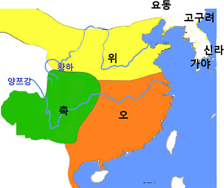 중국 삼국시대의 위·촉·오와 한반도 국가들. 출처 이진아 제공