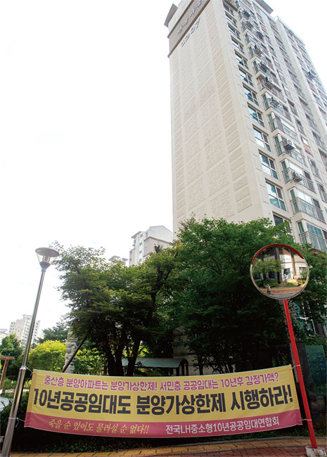 지난 8월 25일 경기 성남시 판교의 한 10년 분양전환 공공임대주택에 감정가액과 관련한 현수막이 붙어 있다. ⓒphoto 이신영 영상미디어 기자