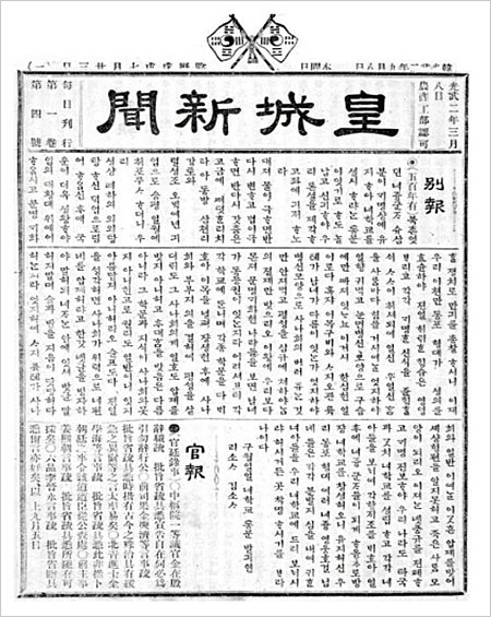 1898년 9월 8일 자 황성신문. ‘여권통문’에 대한 기사를 ‘별보’로 실었다.