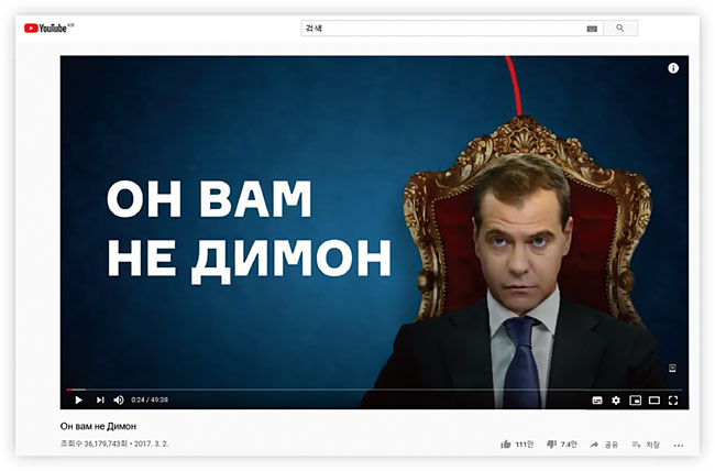 독극물 테러를 당한 러시아 반체제 정치인 나발니가 운영하는 유튜브 방송 ‘나발니 라이브’에서 내보낸 메드베데프 총리 축재와 비리를 다룬 방송 영상. 최근까지 조회수 3700만을 기록했다. ⓒphoto 유튜브