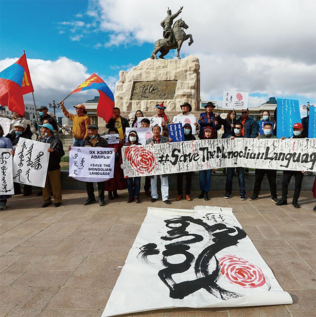 몽골 울란바토르 시민들이 ‘몽골어를 구하자’는 플래카드를 들고 시위를 벌이고 있다. ⓒphoto EPA-EFE