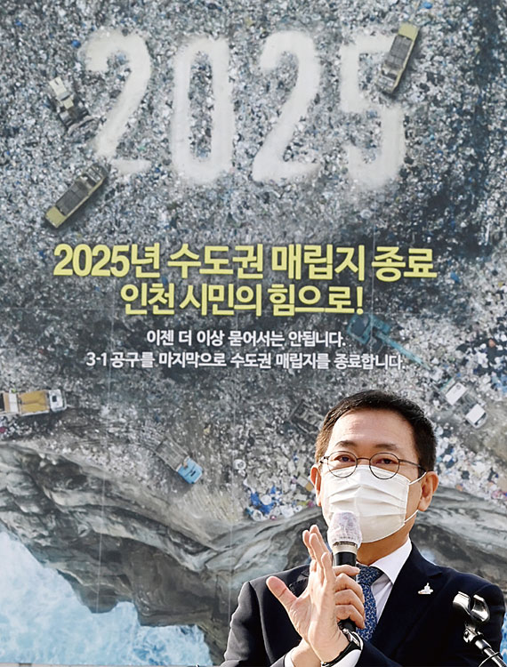 박남춘 인천시장이 지난 10월 15일 자체 매립지를 조성하겠다고 선언하고 있다. ⓒphoto 인천시청