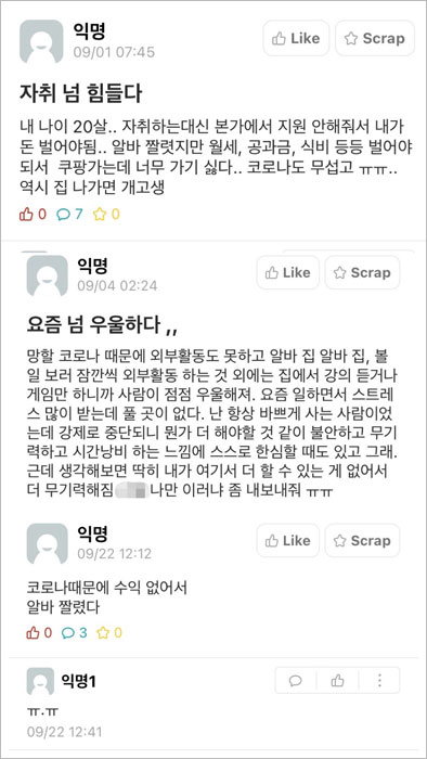 대학생 커뮤니티 ‘에브리타임’에 올라온 자취생들 반응. ⓒphoto 박현준 제공