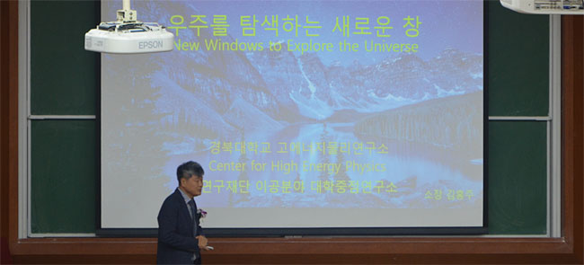 KNO 프로젝트 연구를 위해 열렸던 2018년 경북대 세미나.