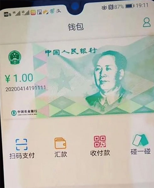 중국의 중앙은행디지털화폐. 맨 아래 오른쪽에 ‘부딪치기’ 기능이 보인다.