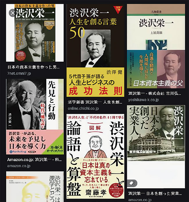 일본에서 출간된 시부사와 에이이치 관련 서적들.