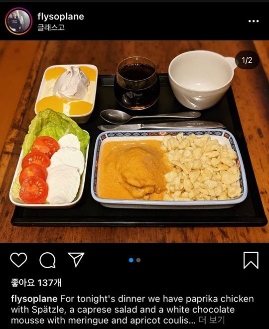 센하우저가 오스트리아 항공사에서 먹었던 스페츨러와 파프리카치킨 요리. ⓒphoto. @flysoplane