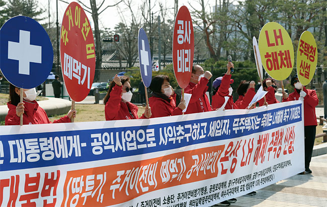 지난 3월 24일 성남주민연대 회원들이 서울 청와대 분수대에서 LH 해체와 주택청 신설을 촉구하는 기자회견을 하고 있다. ⓒphoto 뉴시스