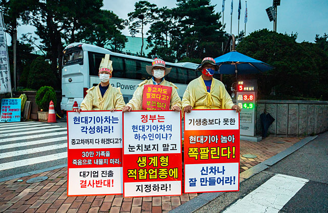 지난해 9월 한국자동차매매사업조합연합회가 서울 양재동에 위치한 현대·기아차 본사 사옥 앞에서 진행한 ‘대기업의 중고차 시장 진출’ 반대 집회. ⓒphoto 뉴시스