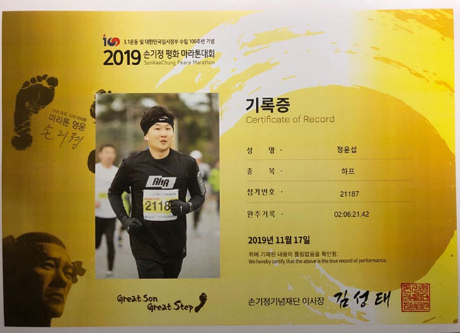 정윤섭씨가 2019년 참가했던 하프마라톤 대회 기록증. ⓒphoto.정병철씨 제공