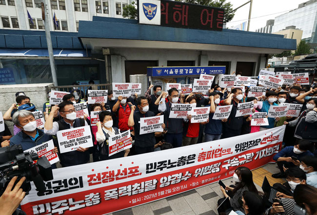 민주노총 측이 지난 9월 2일 서울 종로경찰서 앞에서 기자회견을 열고 양경수 위원장 강제 구인 규탄 행동을 하고 있다. ⓒphoto 뉴시스