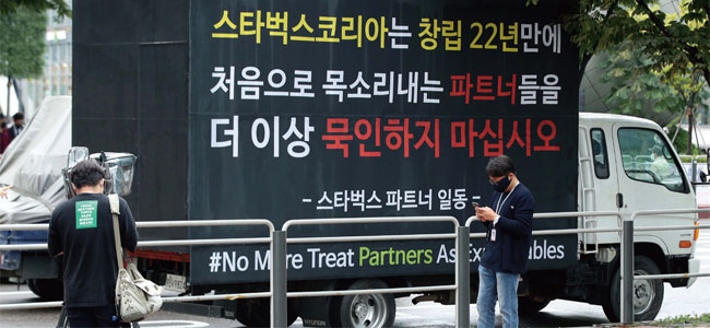 지난 10월 7일 서울 마포구 상암동에서 스타벅스 매장 직원들이 인력난 해소와 근무여건 개선을 촉구하는 트럭 시위를 하고 있다. ⓒphoto 뉴시스