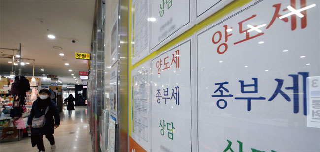 지난 11월 22일 서울 시내 한 공인중개사 사무소에 종부세 상담 안내문이 부착돼 있다. ⓒphoto 뉴시스
