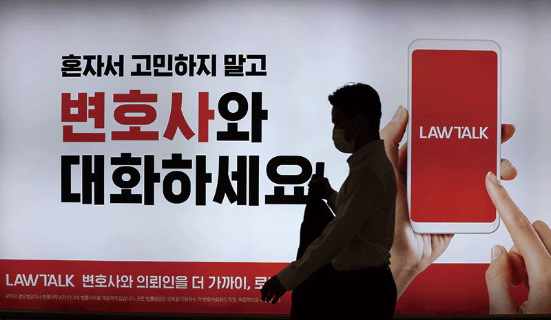 서울 서초구 지하철 3호선 교대역에 로톡 광고가 설치돼 있다. photo 뉴시스