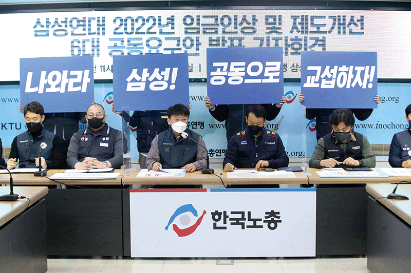 지난해 2월 8일 한국노총 금속노련 김준영 부위원장(왼쪽 셋째)이 서울 여의도 한국노동조합총연맹에서 기자회견을 하고 있다. 이날 삼성연대의 요구 사항 중에는 임금피크제 폐지 및 정년 65세 연장이 포함됐다. photo 뉴시스