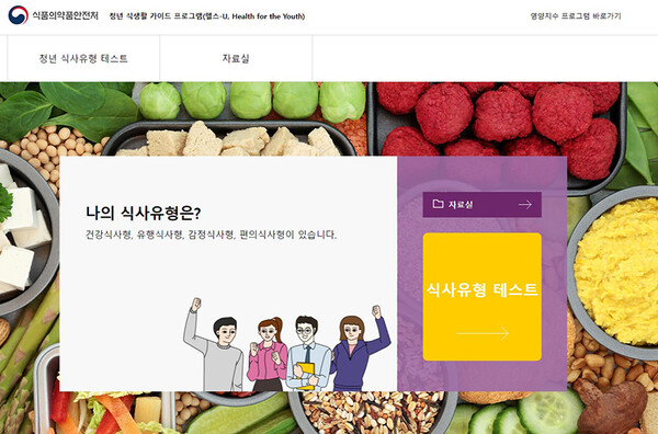 '감정 식사형' '편의 식사형'... 나의 식생활 평가지수는 몇 점?