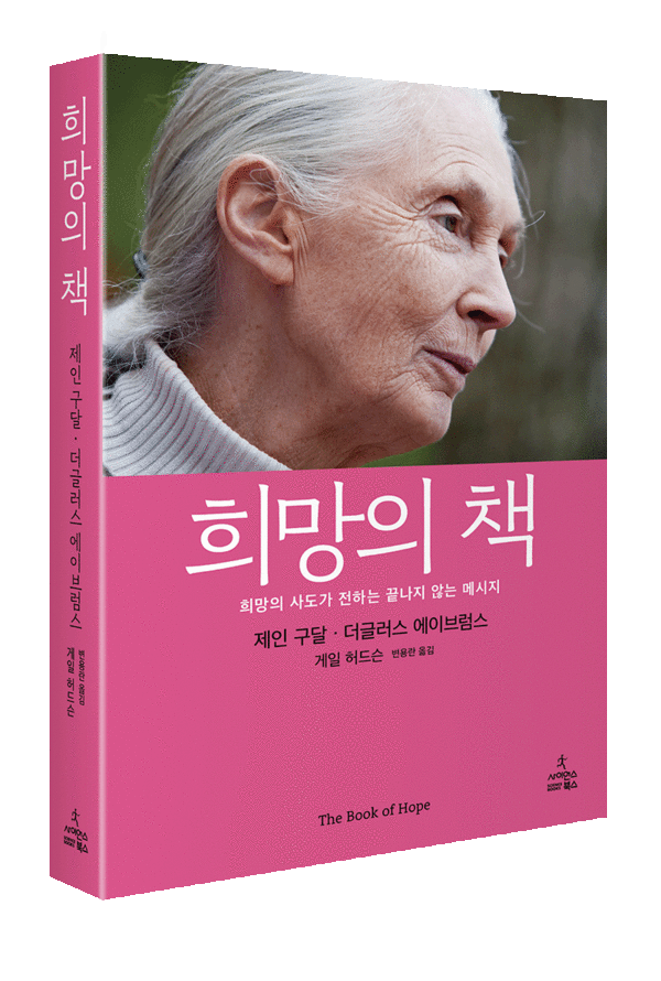 학사 학위도 없었던 제인 구달 
