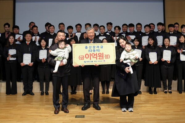 이중근 부영그룹 회장이 5일 오전 서울 중구 부영빌딩에서 열린 시무식에서 직원 가족에게 출산장려금을 전달한 뒤 기념촬영을 하고 있다. photo 부영그룹 제공