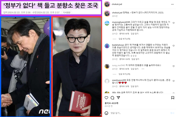 조국 전 법무부장관 SNS 갈무리.