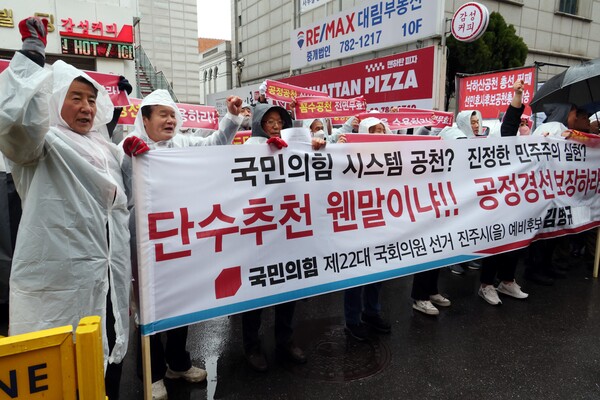 21일 오전 서울 여의도 국민의힘 중앙당사 앞에서 단수공천으로 제외된 국민의힘 예비후보들과 지지자들이 공천 관리 심사에 이의를 제기하며 '평가 결과 전면 재검토' 를 촉구하는 구호를 외치고 있다. photo 뉴시스