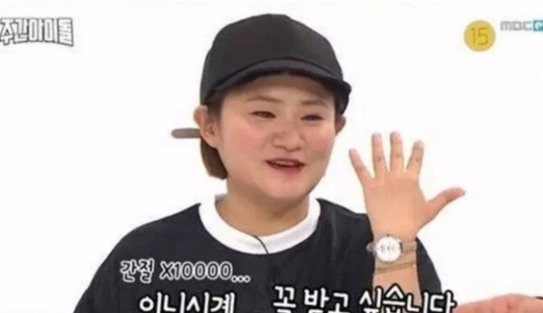 과거 방송에서 문재인 전 대통령 시계를 착용한 모습을 보인 김신영씨. photo 해당 방송 캡처