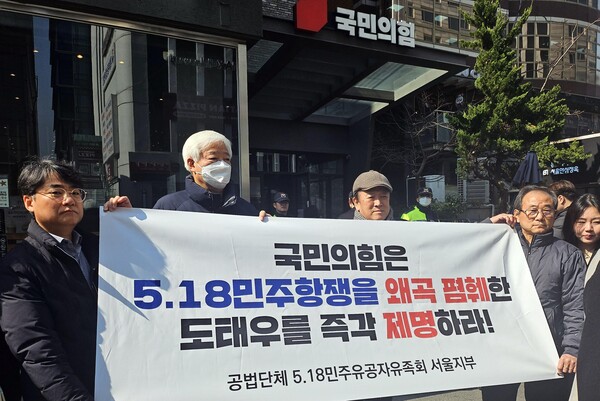 5.18 민주유공자유족회 서울지부 회원들이 지난 3월 14일, 서울 여의도 국민의힘 당사 앞에서 도태우 후보의 제명을 촉구하는 기습시위를 벌이고 있다. Photo 뉴시스