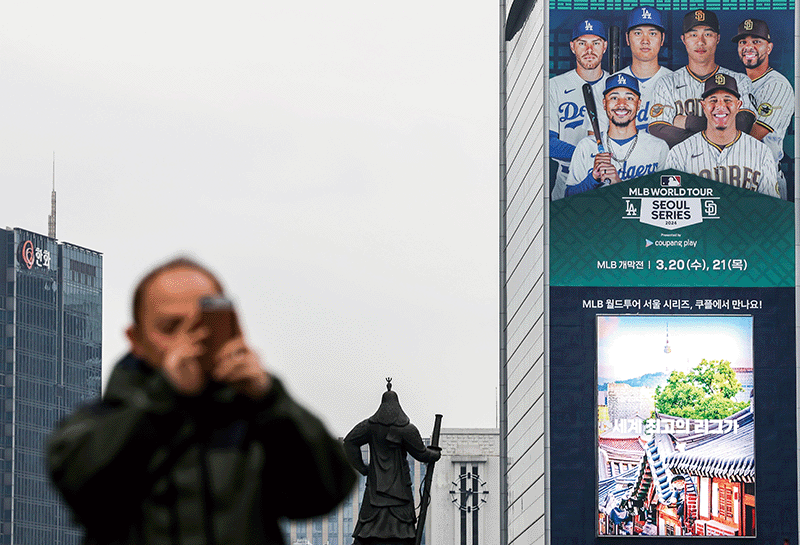 서울시내 한 건물 외벽에 MLB 서울시리즈 홍보 현수막이 설치되어 있다. photo 뉴시스
