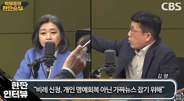 15일 밤 CBS라디오 '박재홍의 한판승부'에서 출연한 김행 전 국민의힘 비대위원과 진중권 광운대 교수가 거친 설전을 주고 받고 있다 photo CBS유튜브 캡쳐