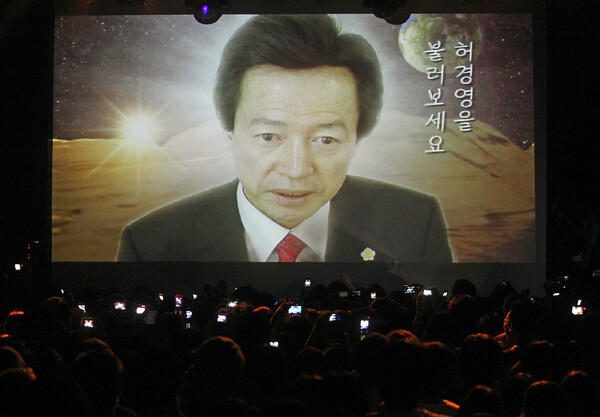 지난 2009년 '허경영의 Right Now 콘서트'에서 허경영씨의 모습이 스크린에 나오자 팬들이 열광하고 있다. photo 뉴시스