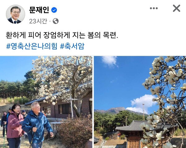 photo 문재인 전 대통령 페이스북 캡쳐.
