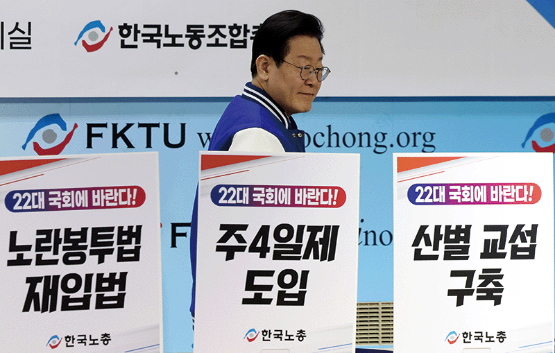 지난 3월 13일 이재명 더불어민주당 대표가 서울 여의도 한국노총에서 열린 ‘더불어민주당·한국노총 정책 간담회’에서 자리로 향하고 있다. photo 뉴시스