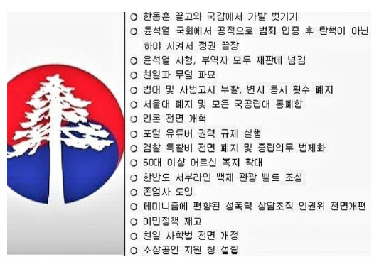 27일 온라인 커뮤니티에 올라온 '화제의 소나무당 공약'. photo 온라인 커뮤니티 캡처