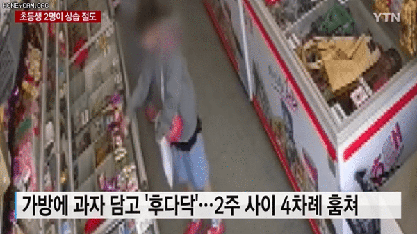 과거 무인 편의점에서 과자를 훔치는 초등학생. photo YTN 캡처 (본 자료는 기사의 이해를 돕기 위한 자료로 기사 내용과는 무관합니다)