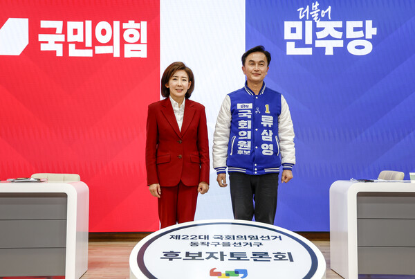 지난 4월 1일 서울 서초구 한국세무사회에서 열린 제22대 국회의원 선거 후보자 토론회에 앞서 서울 동작구을에 출마한 류삼영 더불어민주당 후보와 나경원 국민의힘 후보가 기념촬영을 하고 있다. photo 뉴시스