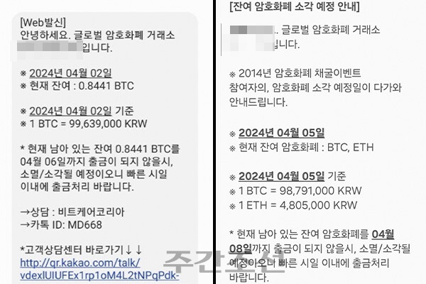 코인 거래소를 사칭한 스미싱 문자. photo 온라인 커뮤니티 발췌