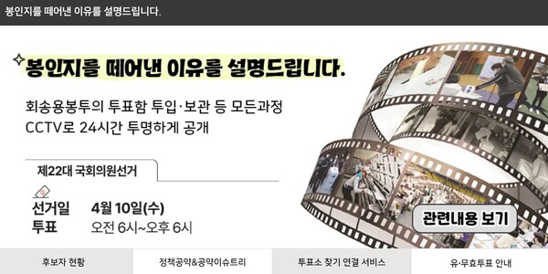 photo 중앙선거관리위원회 홈페이지 캡처