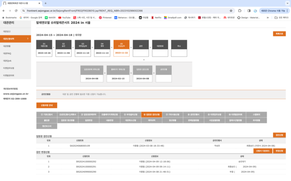 지난 4월 9일 오전 9시 14분 세종문화회관 담당자는 '발레앤모델 슈퍼콘서트 2024 in 서울'의 입장권 검인신청에 최종 승인을 했다가 오후 12시 18분 승인대기로 상태를 변경했다. photo 세종문화회관 온라인 대관시스템 화면 캡처 (발레앤모델 제공)