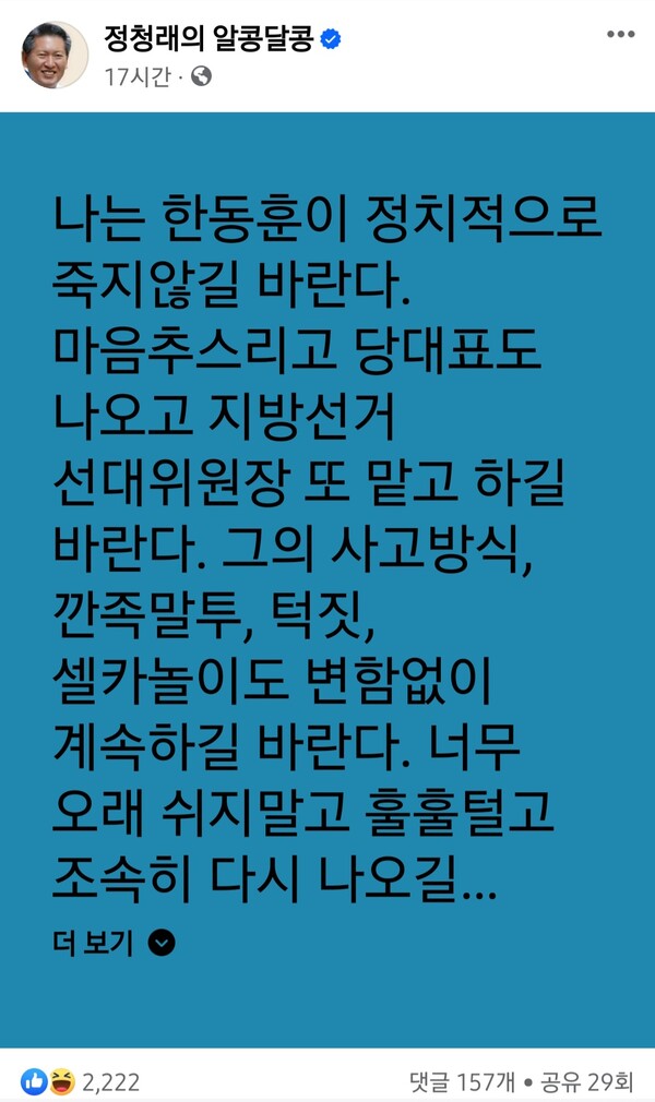 photo 정청래 더불어민주당 최고위원 페이스북 캡쳐