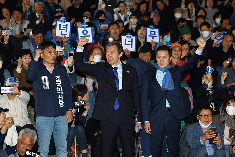 지난 4월 9일 조국 조국혁신당 대표(가운데)가 서울 종로구 세종문화회관 앞에서 열린 유세현장에서 유권자들에게 지지를 호소하며 주먹을 불끈 쥐고 있다. photo 뉴시스