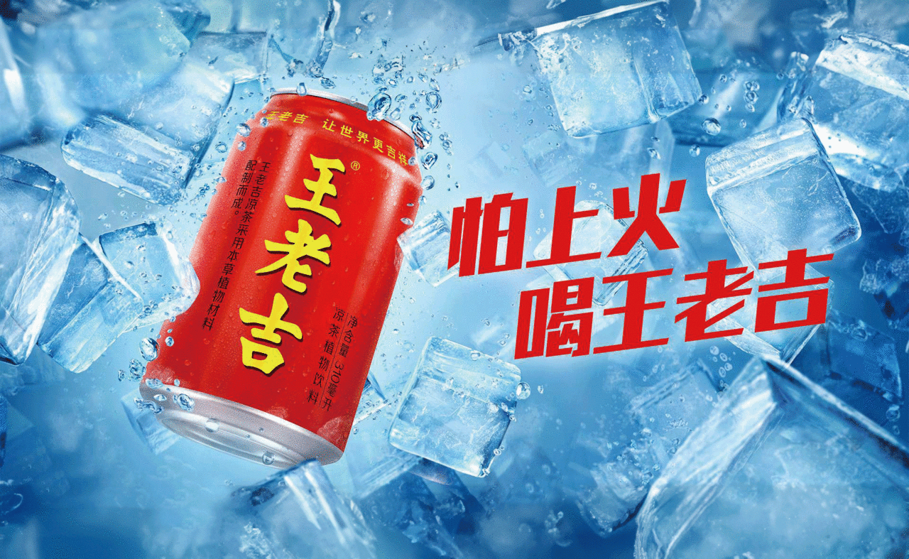 중국 음료 시장에서 10년 연속 코카콜라를 앞서고 있는 왕라오지. photo 유튜브