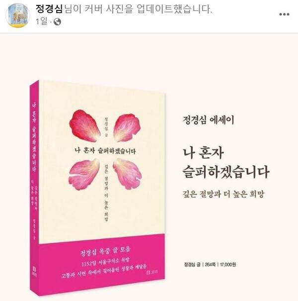 photo 정 전 교수 페이스북 캡처